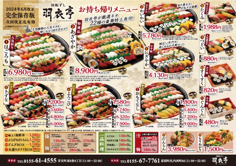 持ち帰りメニュー（表）